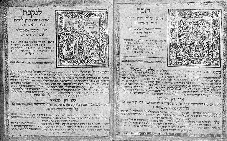 Amulets for protection against Lilith the demon, for boy and girl. Hebrew amulets which were placed in the rooms where newborn babies slept. (